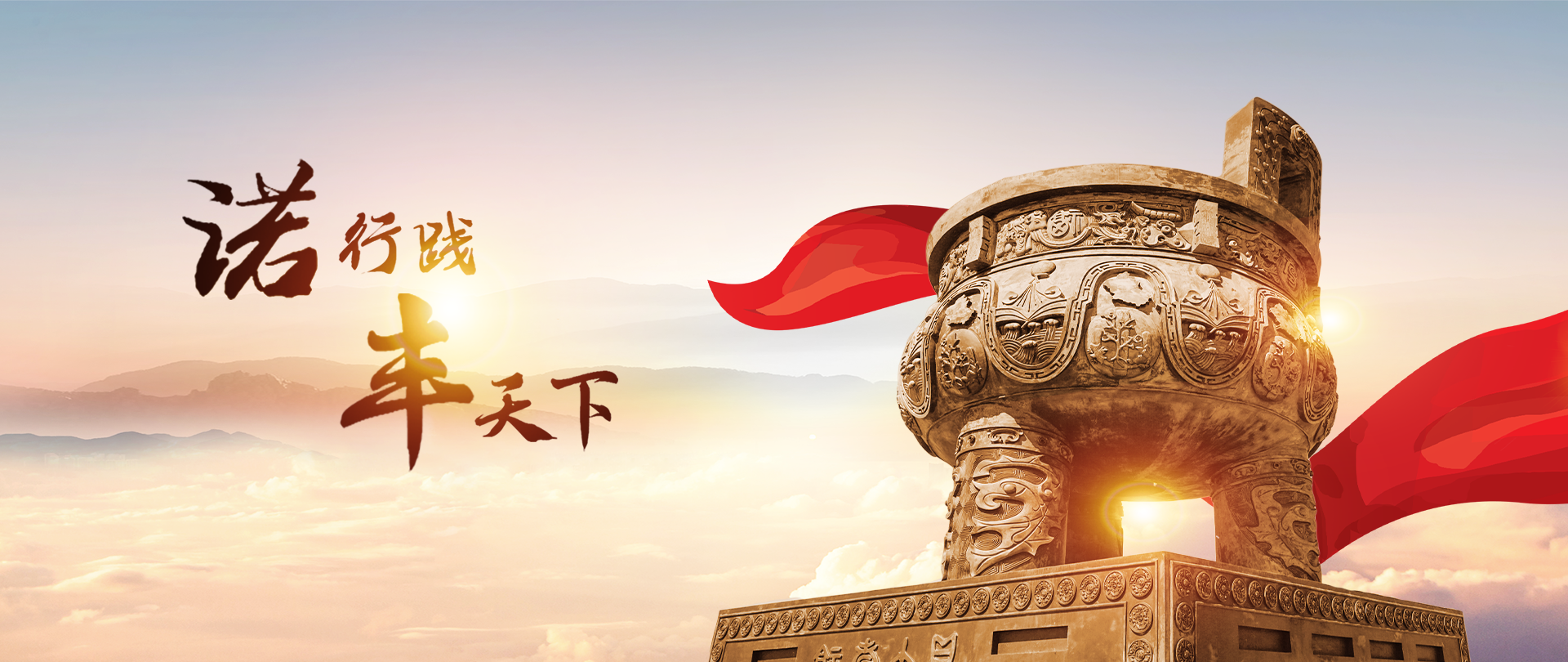 導熱硅膠片廠家諾豐電子品牌標語：諾行踐，豐天下