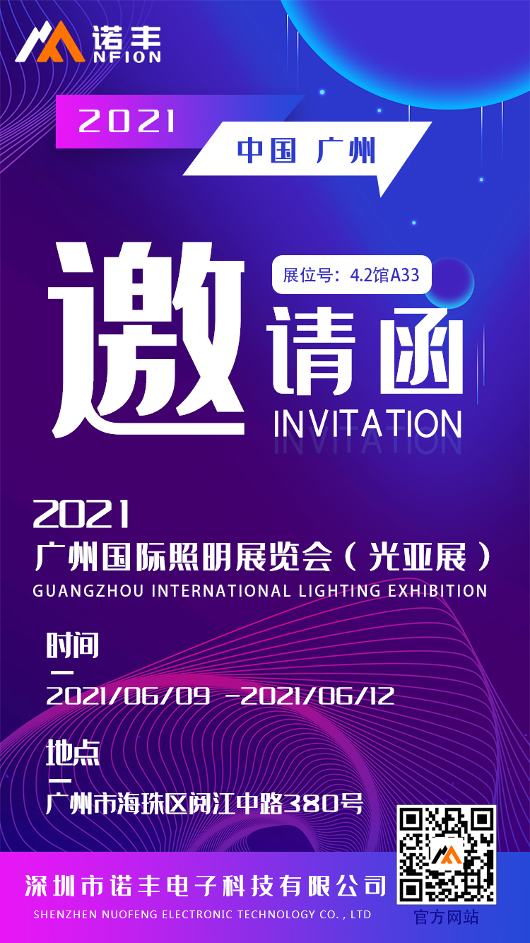 “當下可為，未來可期”諾豐導熱硅膠與您相約2021光亞展