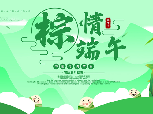 關于2021年端午節放假通知