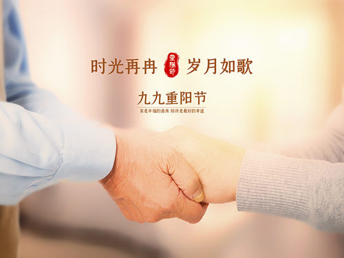 九九重陽佳節(jié)，諾豐導(dǎo)熱硅膠祝您幸福安康！