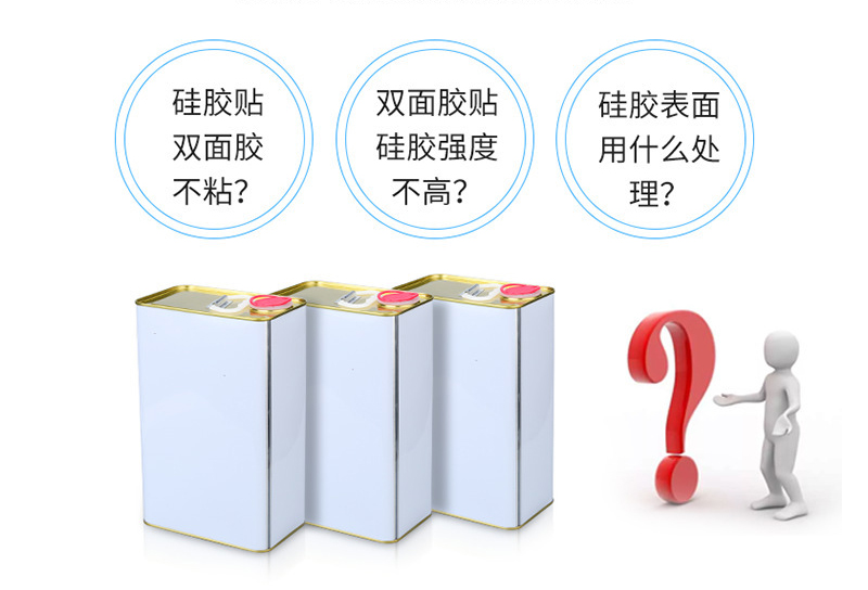 硅膠處理劑是什么？硅膠處理劑的原理、作用及使用方法介紹