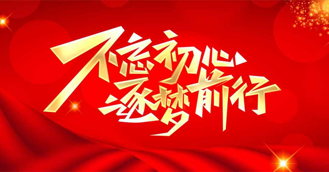 不忘初心 逐夢前行-感恩同行，共創輝煌|諾豐NFION導熱硅膠2022新春年會完美綻放