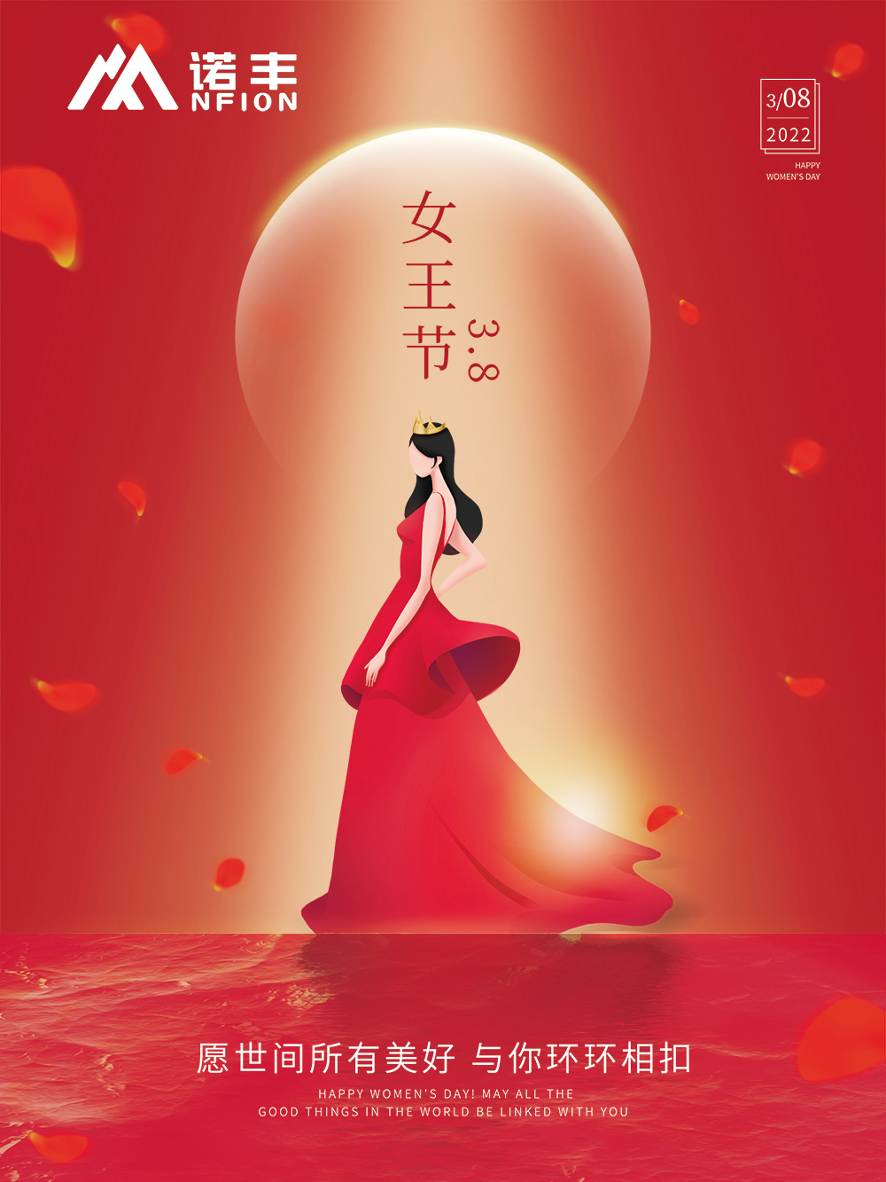 諾豐科技：三八婦女節(jié)，愿世間所有美好，都與你環(huán)環(huán)相扣
