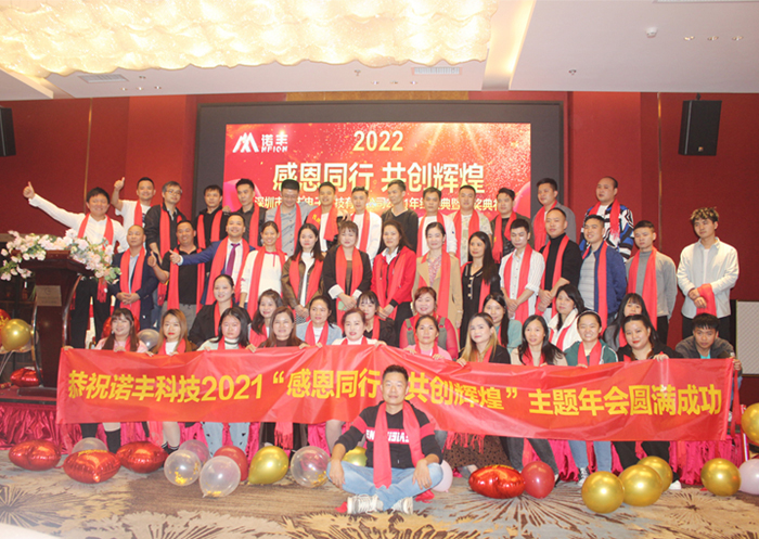 2021年會(huì)：感恩同行，共創(chuàng)輝煌