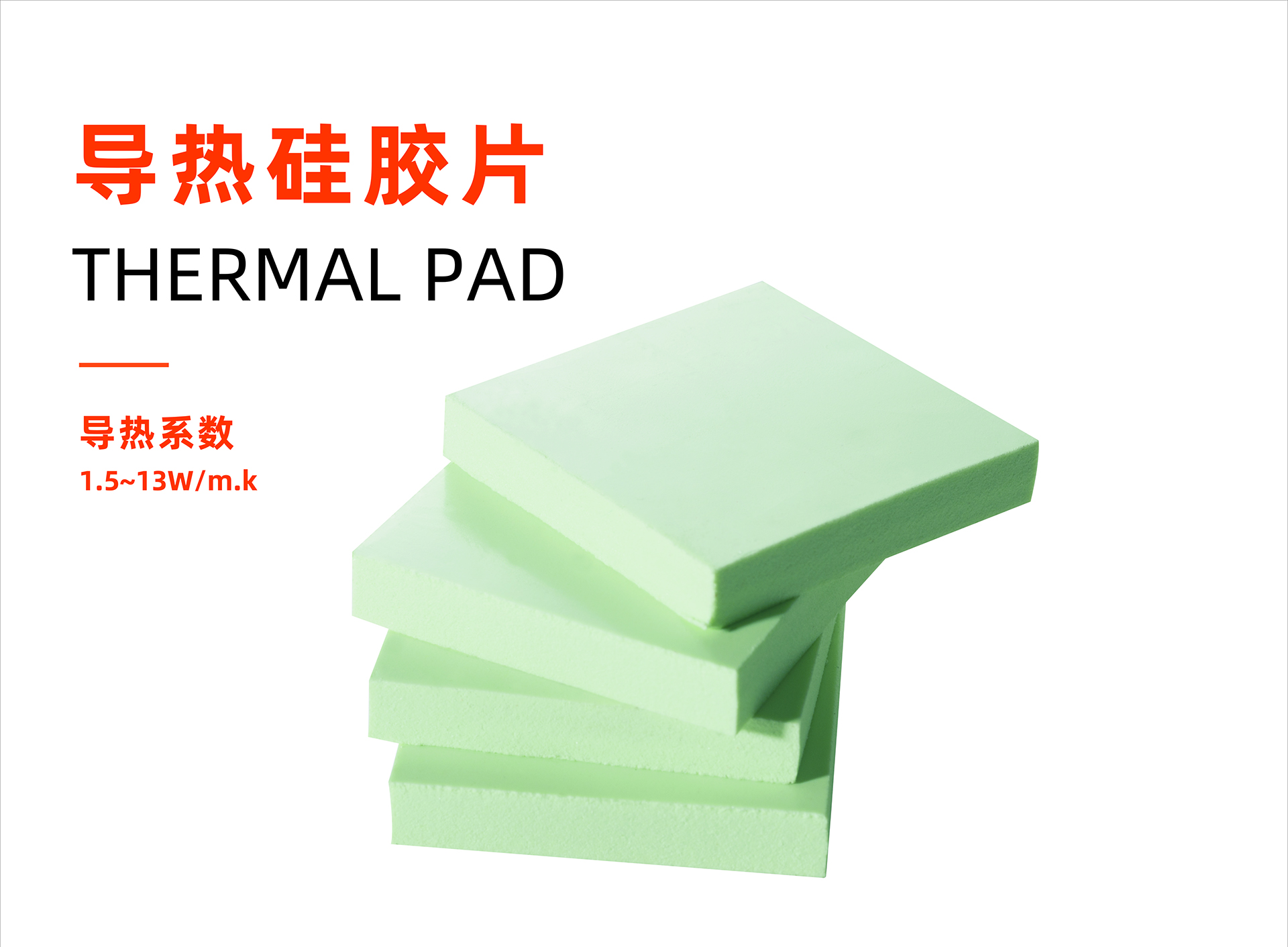 諾豐導熱硅膠片導熱系數1.0~13.0W/m.k