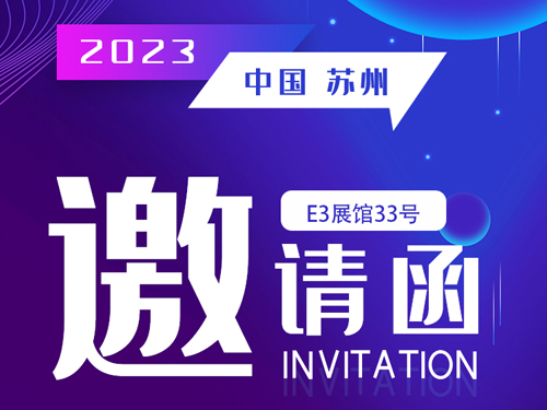 EESA儲能展邀請函 | 諾豐導熱與您相約蘇州