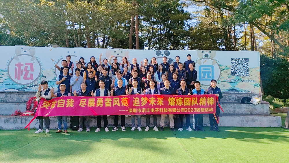 凝心聚力 筑夢未來--諾豐NFION導熱團建活動完美綻放