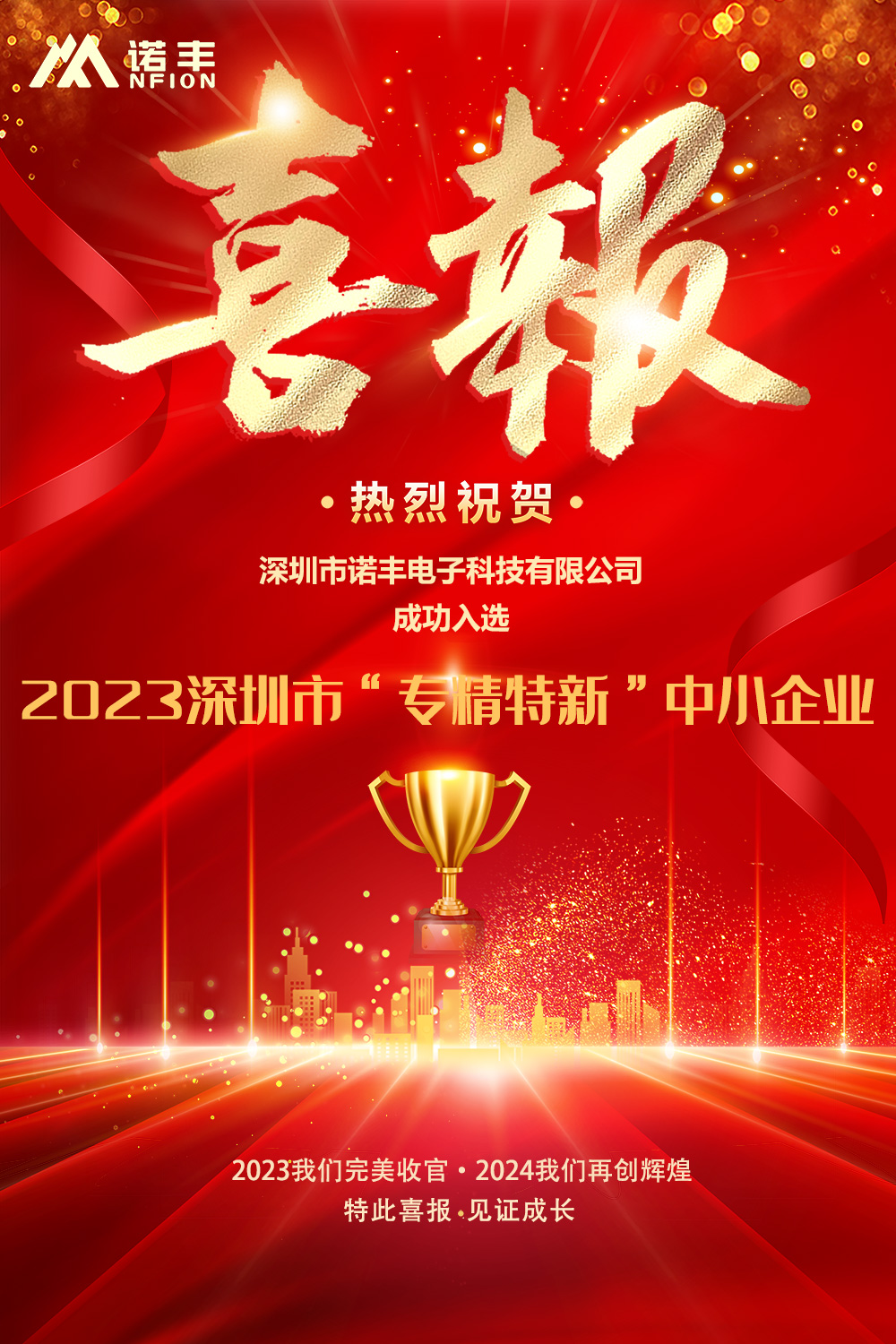 爭當導熱材料行業(yè)的“佼佼者” 諾豐NFION榮獲“專精特新”企業(yè)認定