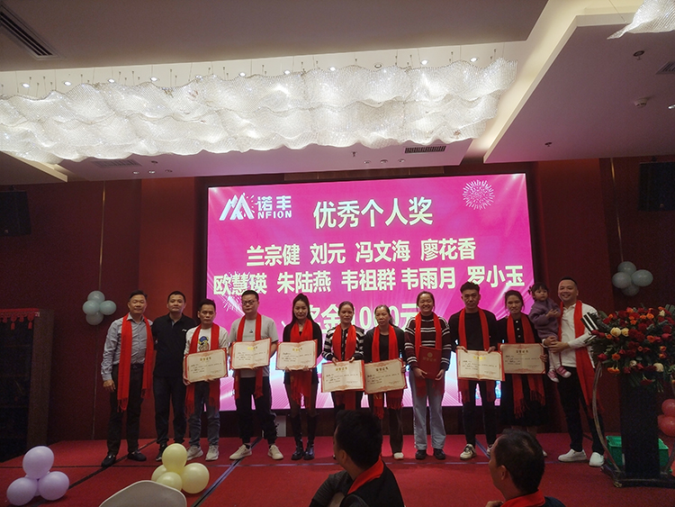 優(yōu)秀個(gè)人獎(jiǎng)-諾豐科技