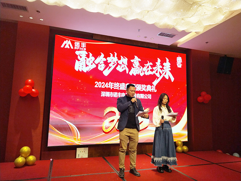 融合夢想，贏在未來——諾豐科技2025年會完美落幕