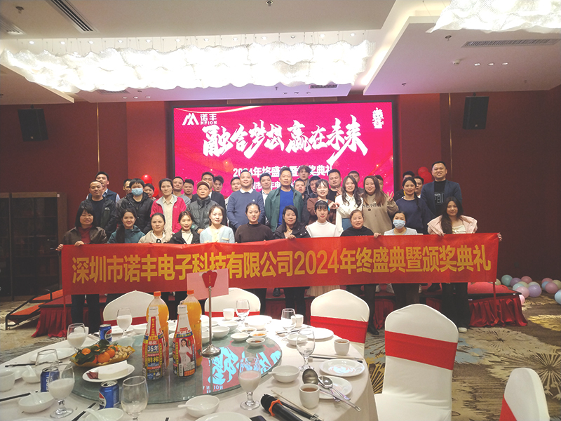 融合夢想，贏在未來——諾豐科技2025年會完美落幕