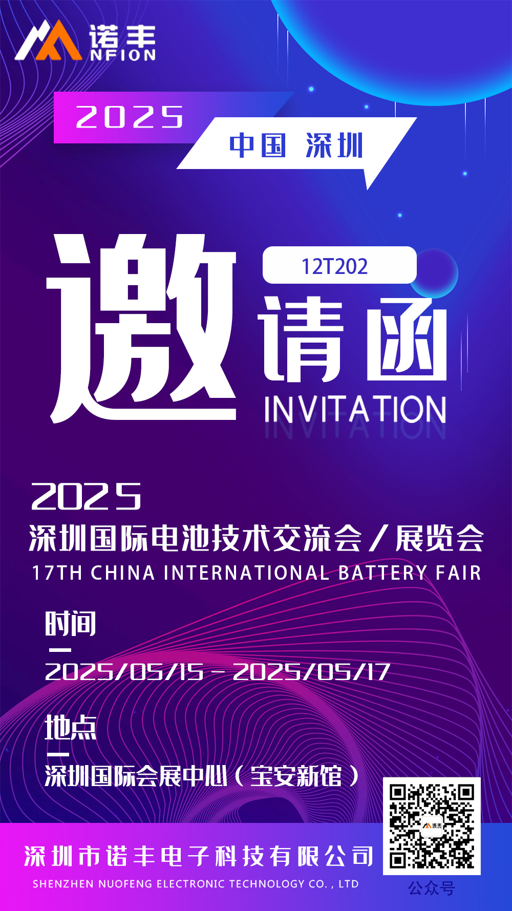 諾豐CIBF2025展會(huì)邀請(qǐng)函