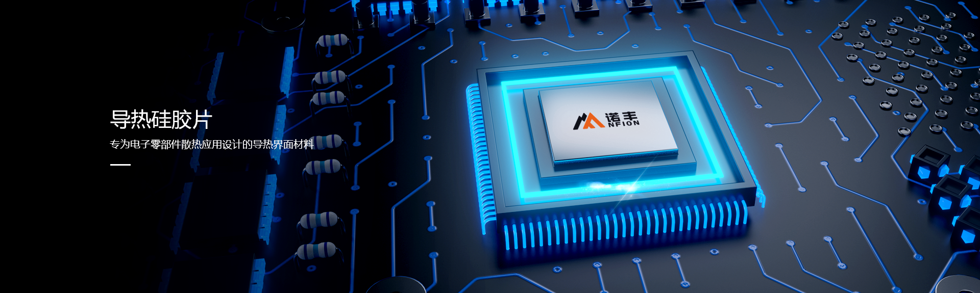 導熱硅膠片